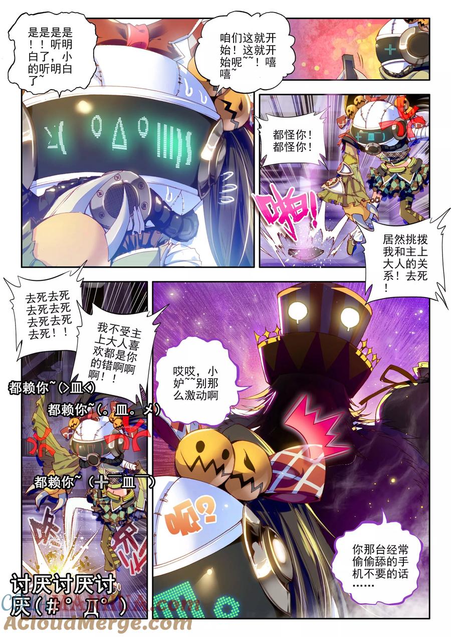 斗罗大陆外传神界传说 第2话 毁灭之神和七原罪 第4页