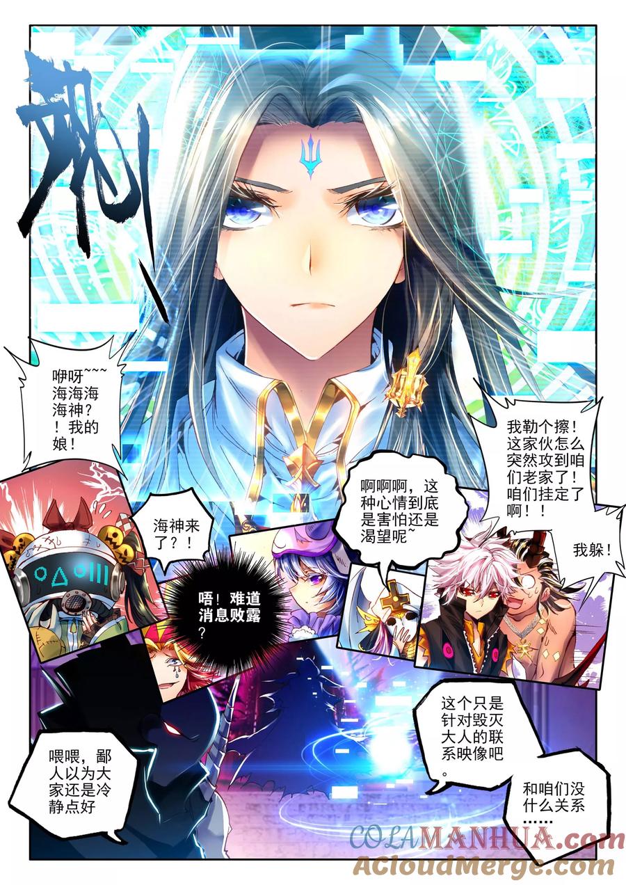 斗罗大陆外传神界传说 第2话 毁灭之神和七原罪 第12页