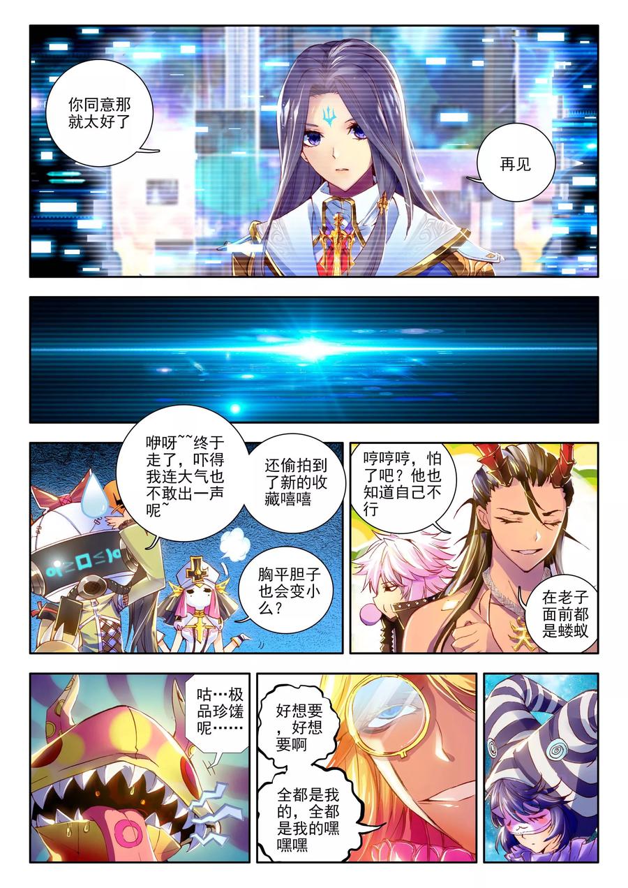 斗罗大陆外传神界传说 第2话 毁灭之神和七原罪 第15页