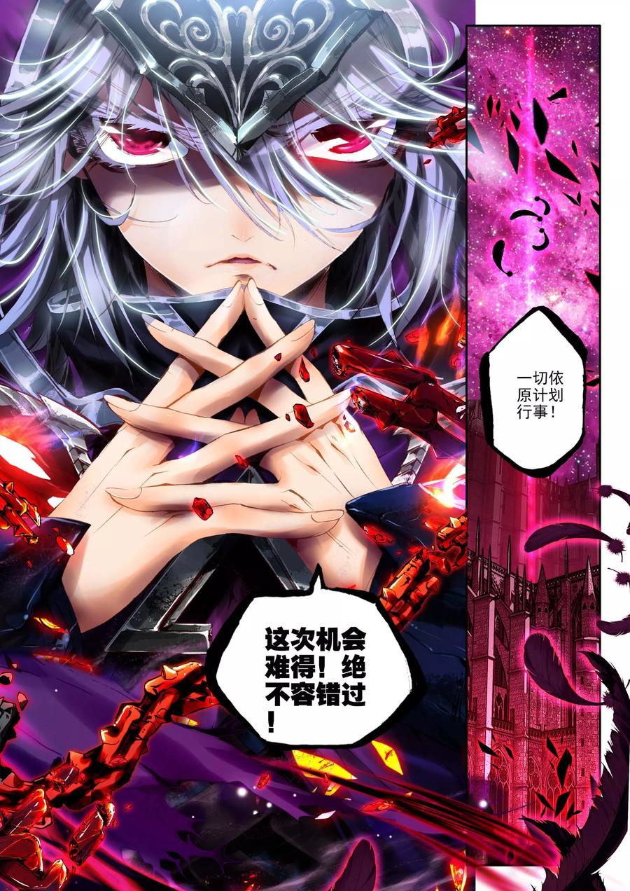 斗罗大陆外传神界传说 第2话 毁灭之神和七原罪 第17页