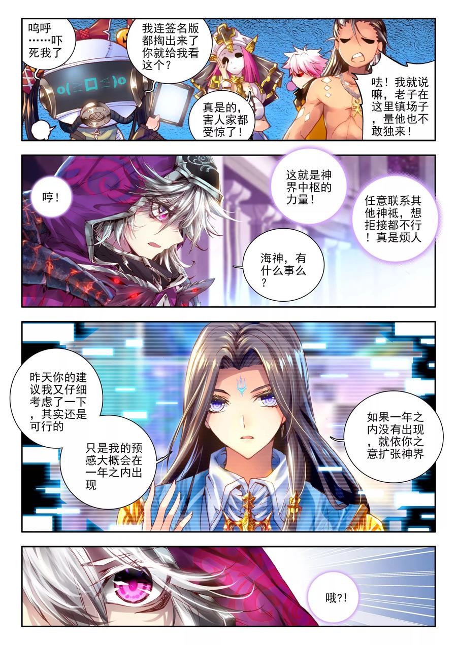 斗罗大陆外传神界传说 第2话 毁灭之神和七原罪 第13页