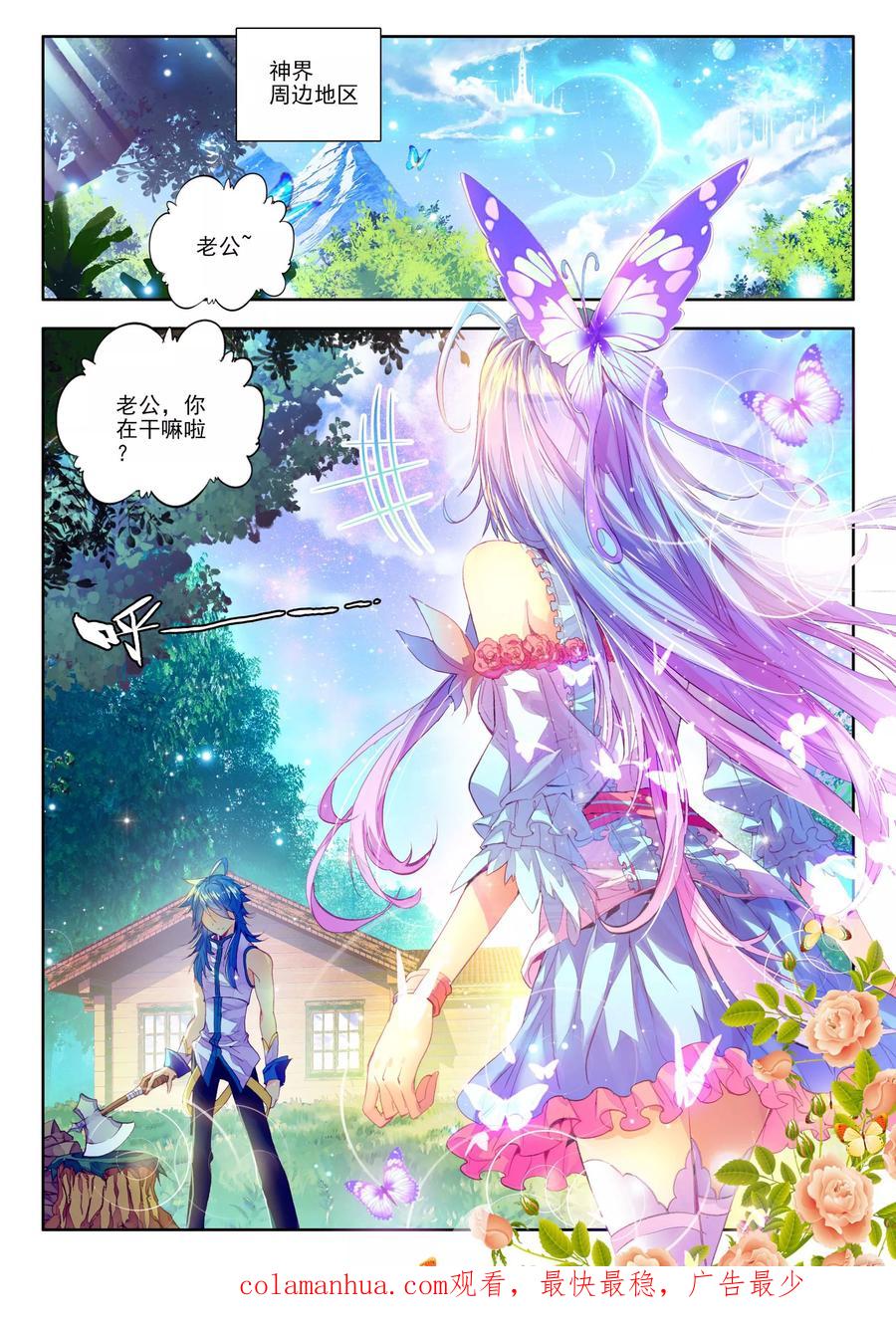 斗罗大陆外传神界传说 第2话 毁灭之神和七原罪 第21页