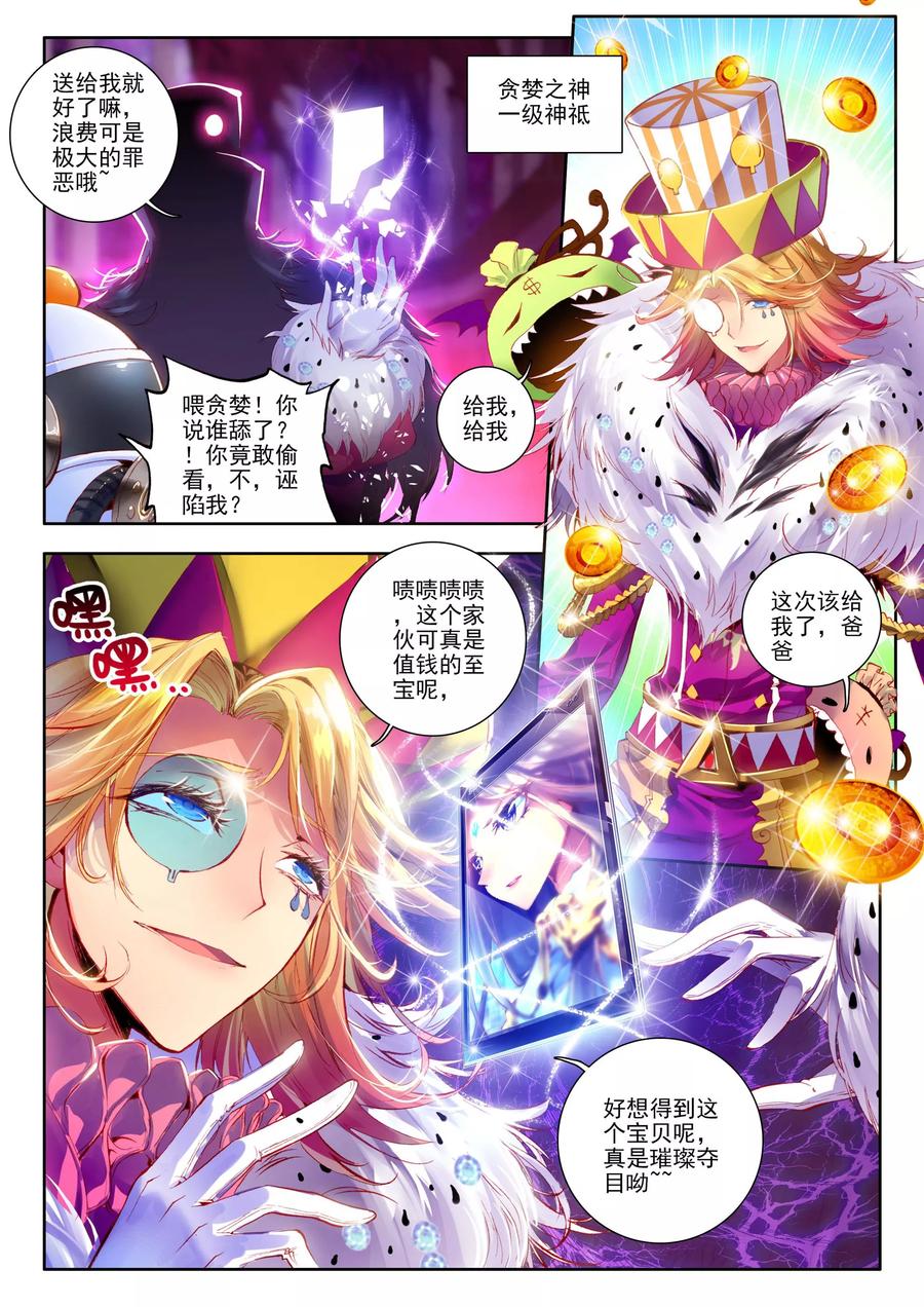 斗罗大陆外传神界传说 第2话 毁灭之神和七原罪 第5页