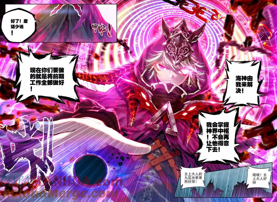 斗罗大陆外传神界传说 第2话 毁灭之神和七原罪 第10页