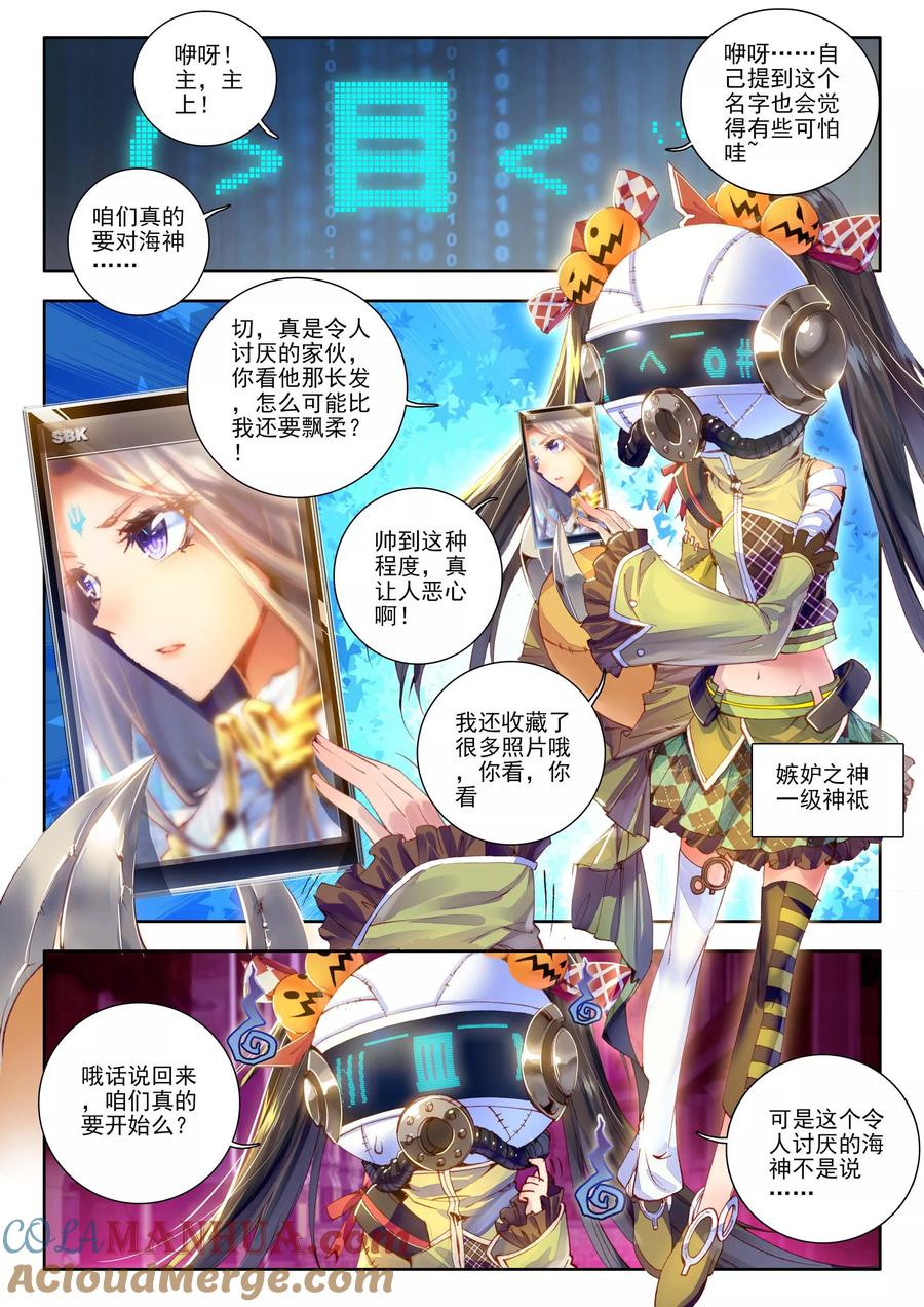 斗罗大陆外传神界传说 第2话 毁灭之神和七原罪 第2页