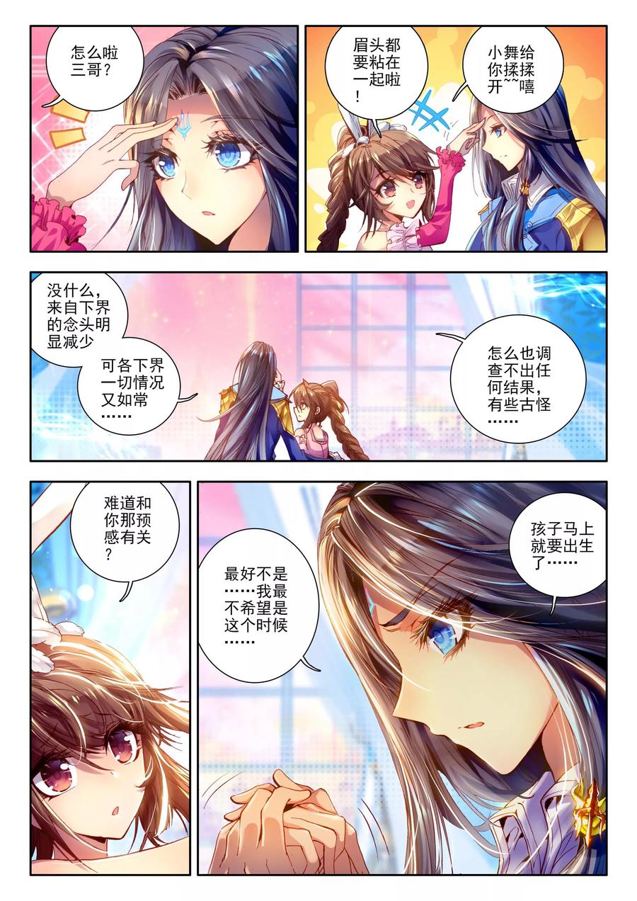 斗罗大陆外传神界传说 第2话 毁灭之神和七原罪 第19页