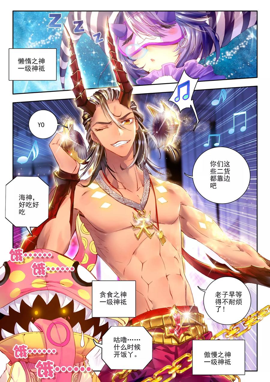斗罗大陆外传神界传说 第2话 毁灭之神和七原罪 第7页