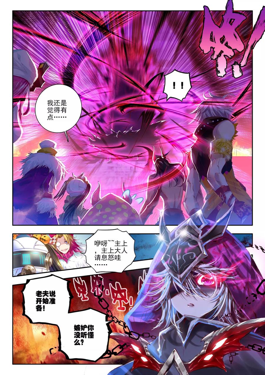 斗罗大陆外传神界传说 第2话 毁灭之神和七原罪 第3页