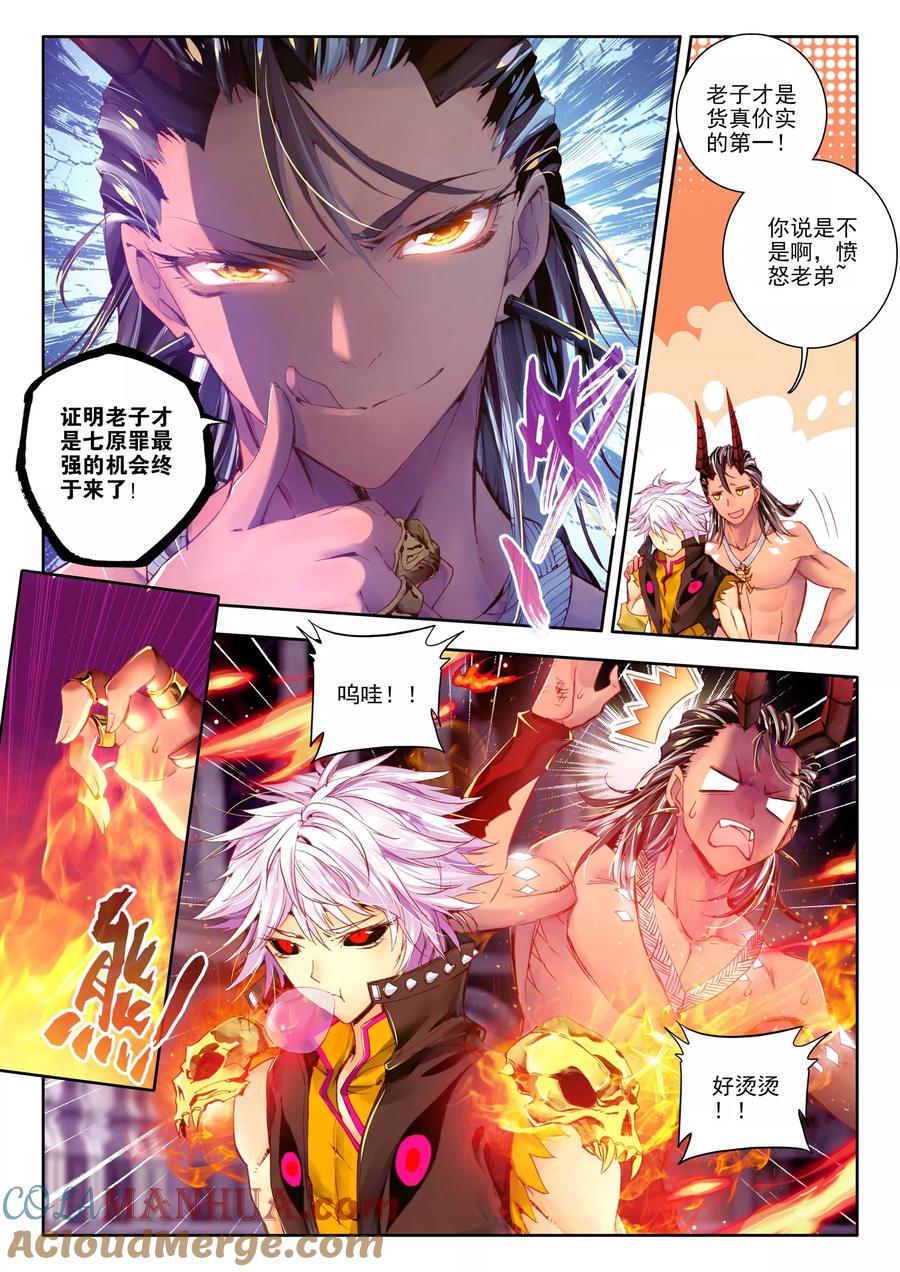 斗罗大陆外传神界传说 第2话 毁灭之神和七原罪 第8页