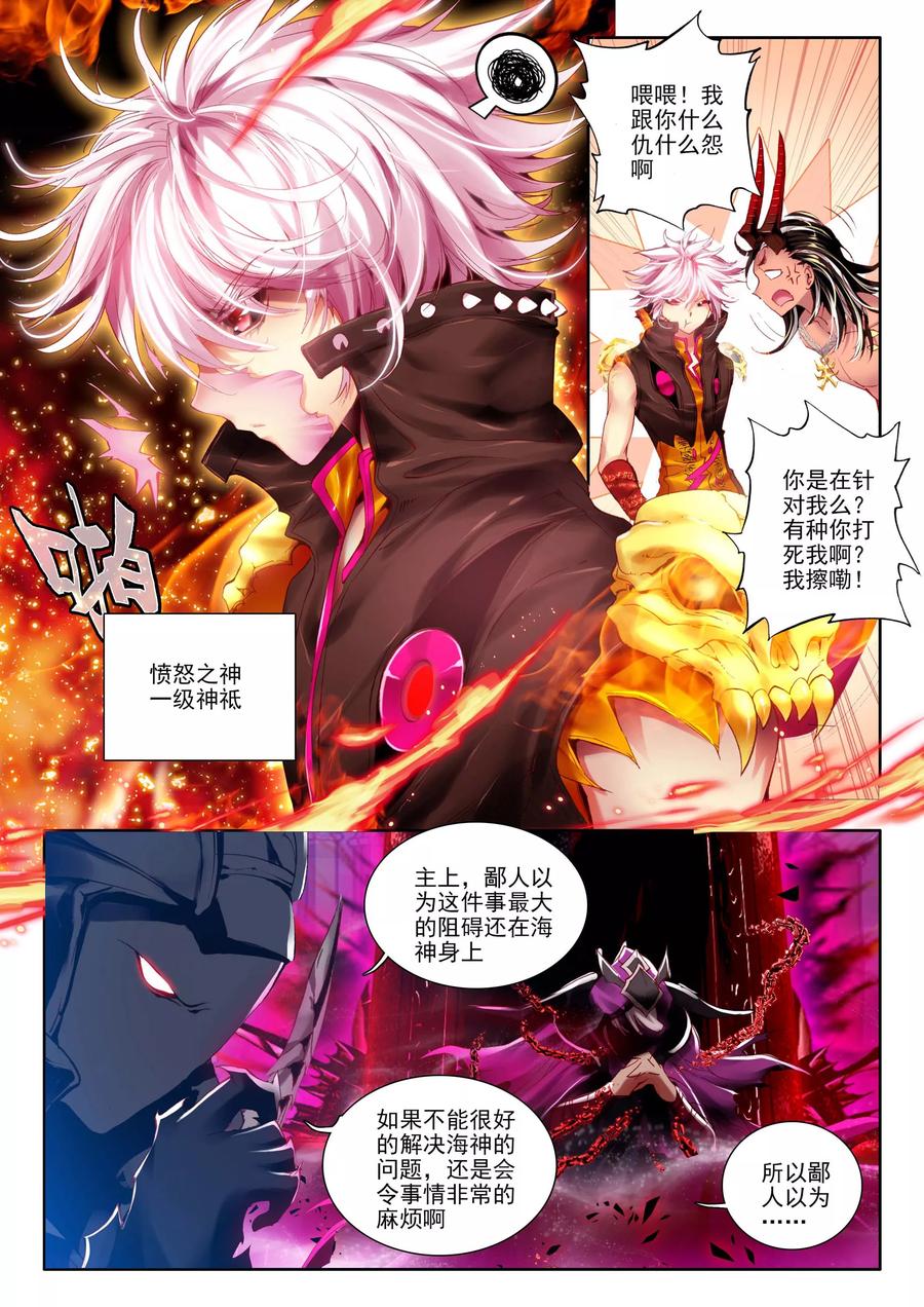 斗罗大陆外传神界传说 第2话 毁灭之神和七原罪 第9页
