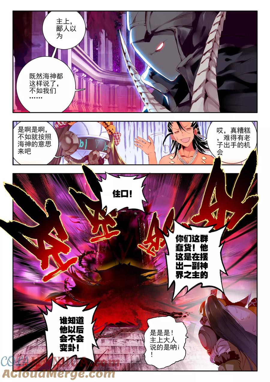斗罗大陆外传神界传说 第2话 毁灭之神和七原罪 第16页