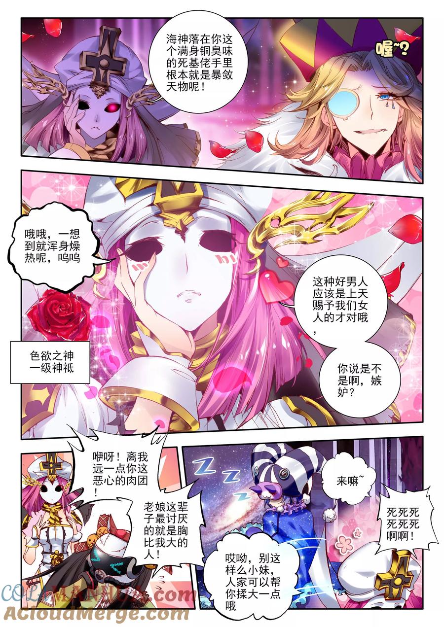 斗罗大陆外传神界传说 第2话 毁灭之神和七原罪 第6页