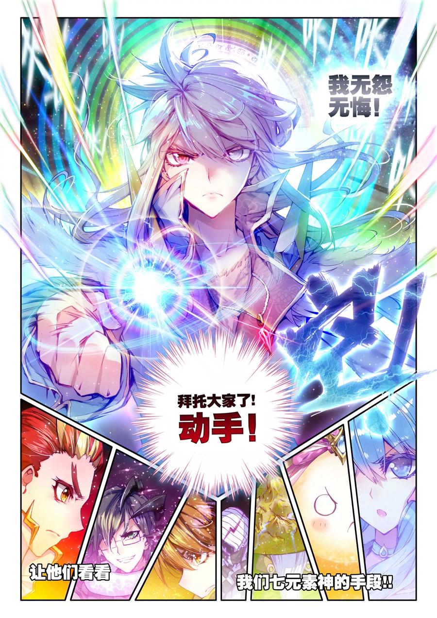 斗罗大陆外传神界传说 第27话 元素剥离刀 第8页