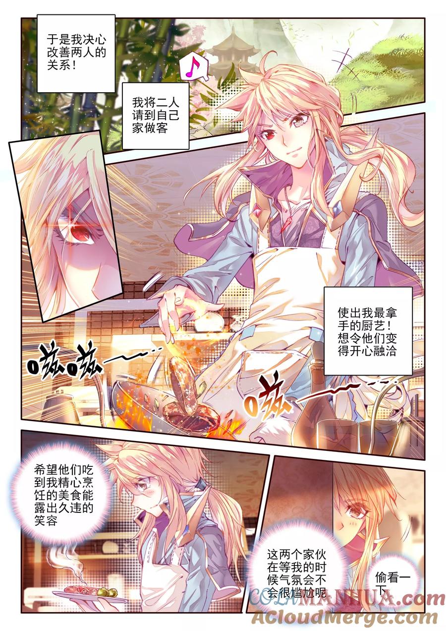斗罗大陆外传神界传说 第27话 元素剥离刀 第3页