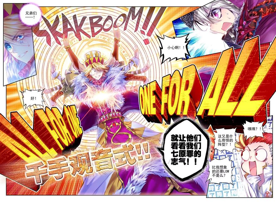 斗罗大陆外传神界传说 第27话 元素剥离刀 第14页