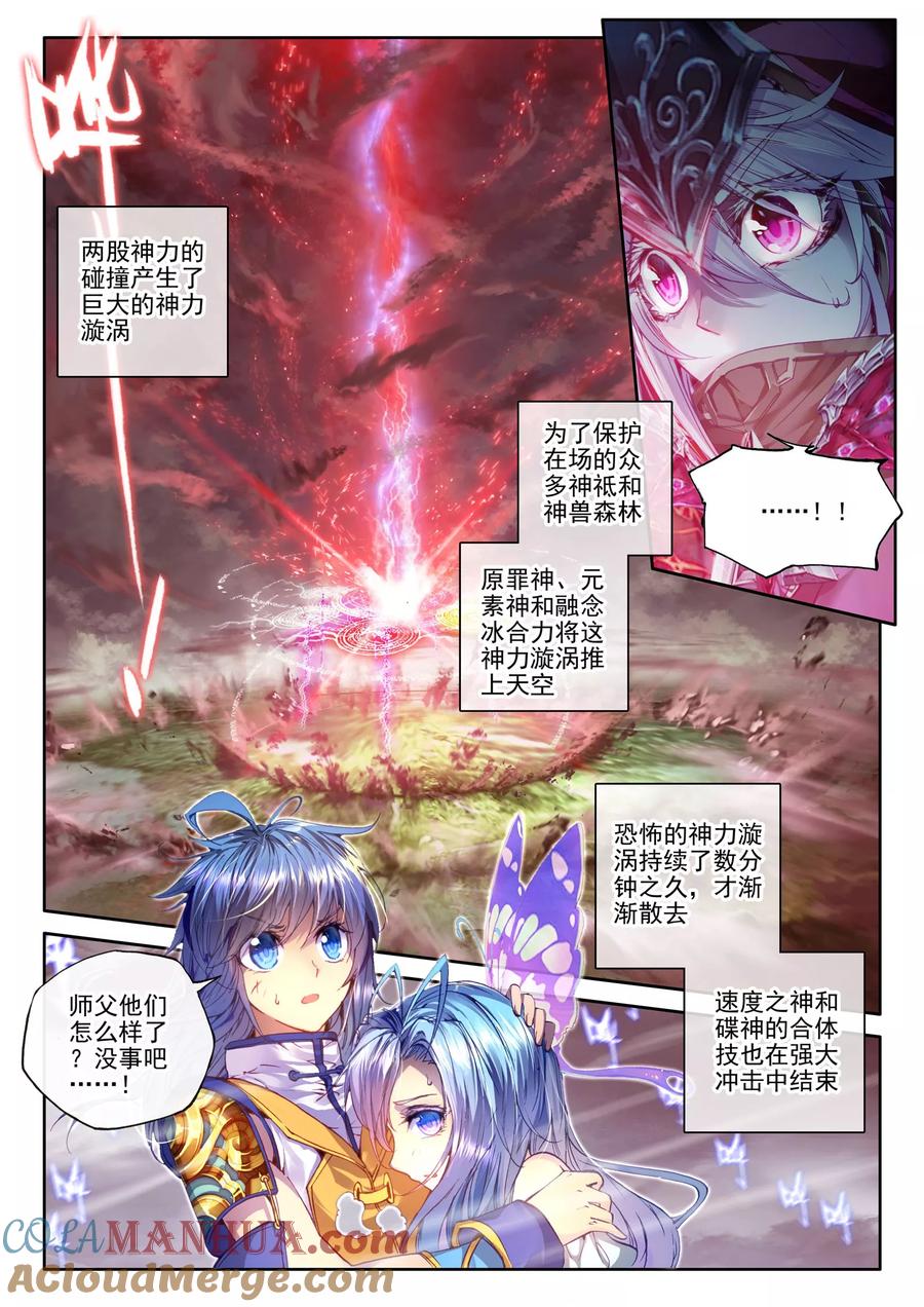 斗罗大陆外传神界传说 第27话 元素剥离刀 第19页