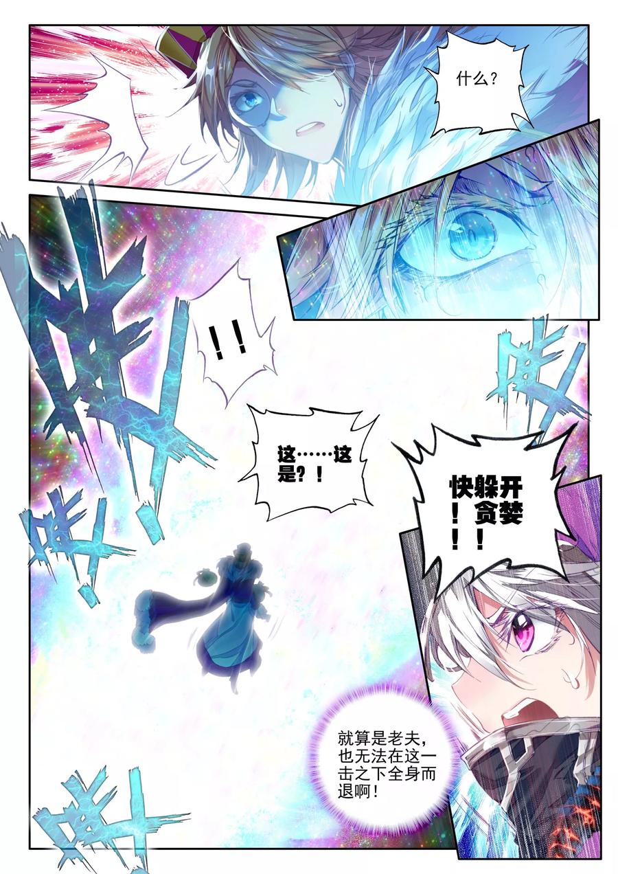 斗罗大陆外传神界传说 第27话 元素剥离刀 第12页
