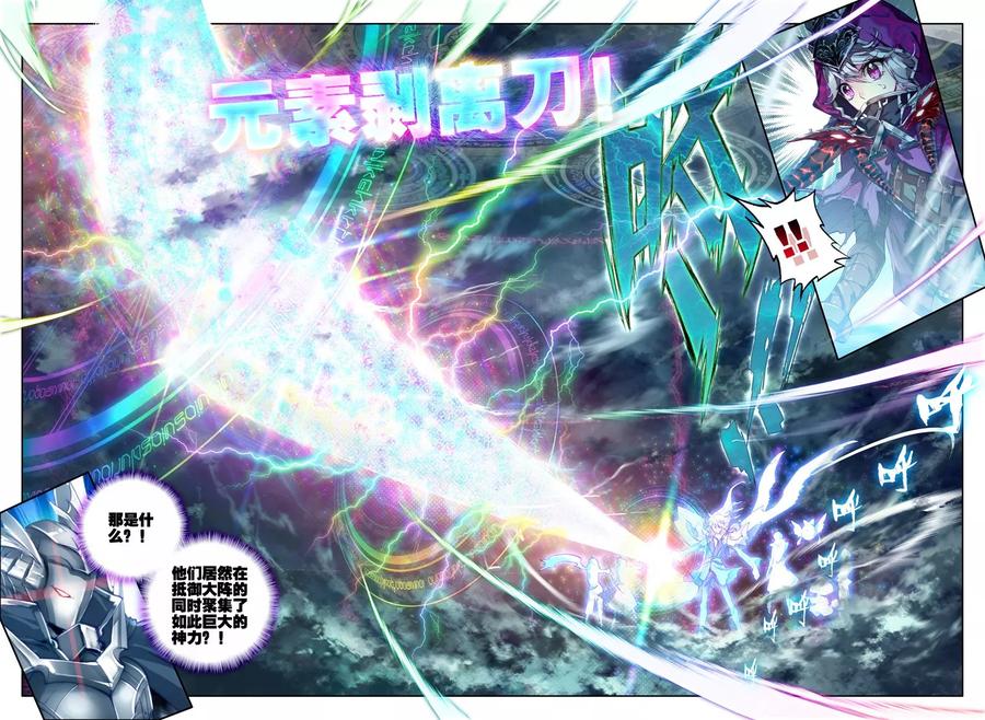斗罗大陆外传神界传说 第27话 元素剥离刀 第10页