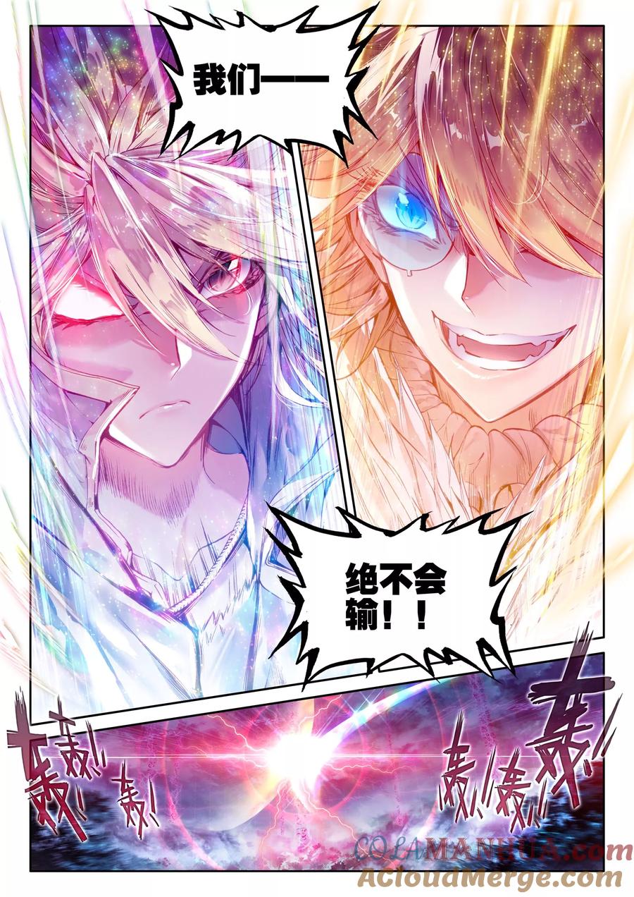斗罗大陆外传神界传说 第27话 元素剥离刀 第15页