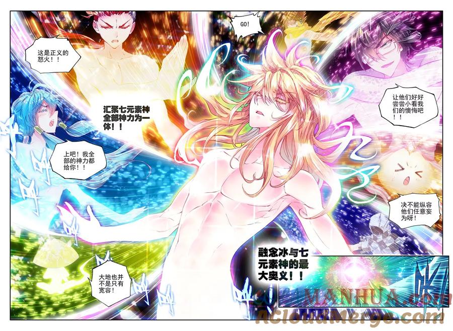 斗罗大陆外传神界传说 第27话 元素剥离刀 第9页