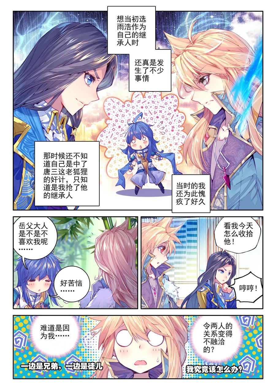 斗罗大陆外传神界传说 第27话 元素剥离刀 第2页