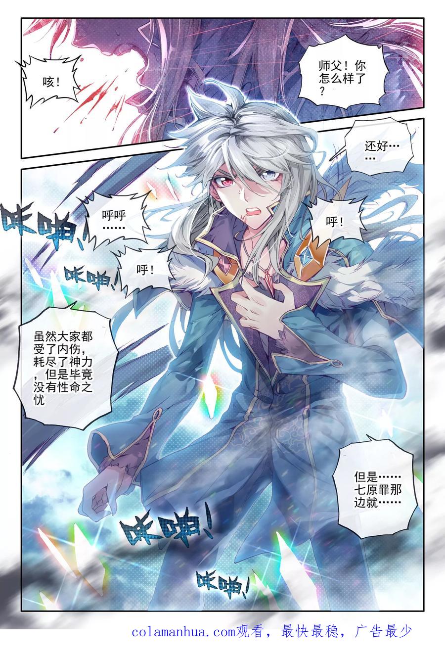 斗罗大陆外传神界传说 第27话 元素剥离刀 第20页