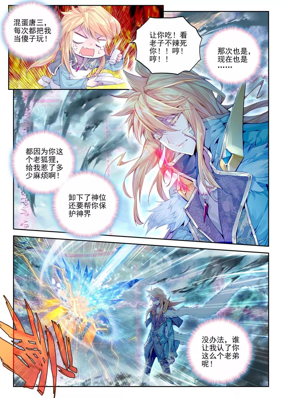 斗罗大陆外传神界传说 第27话 元素剥离刀 第6页