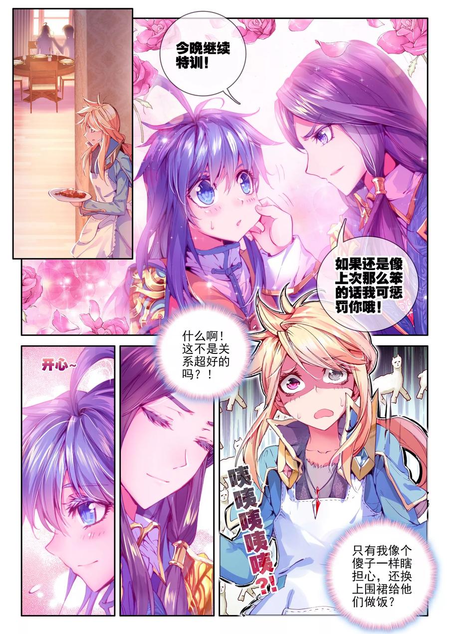 斗罗大陆外传神界传说 第27话 元素剥离刀 第4页