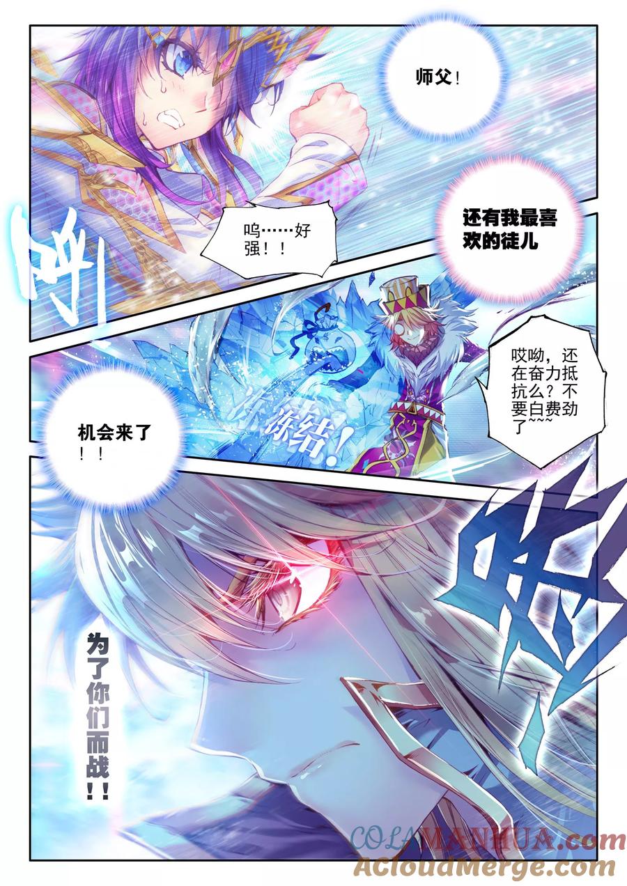 斗罗大陆外传神界传说 第27话 元素剥离刀 第7页