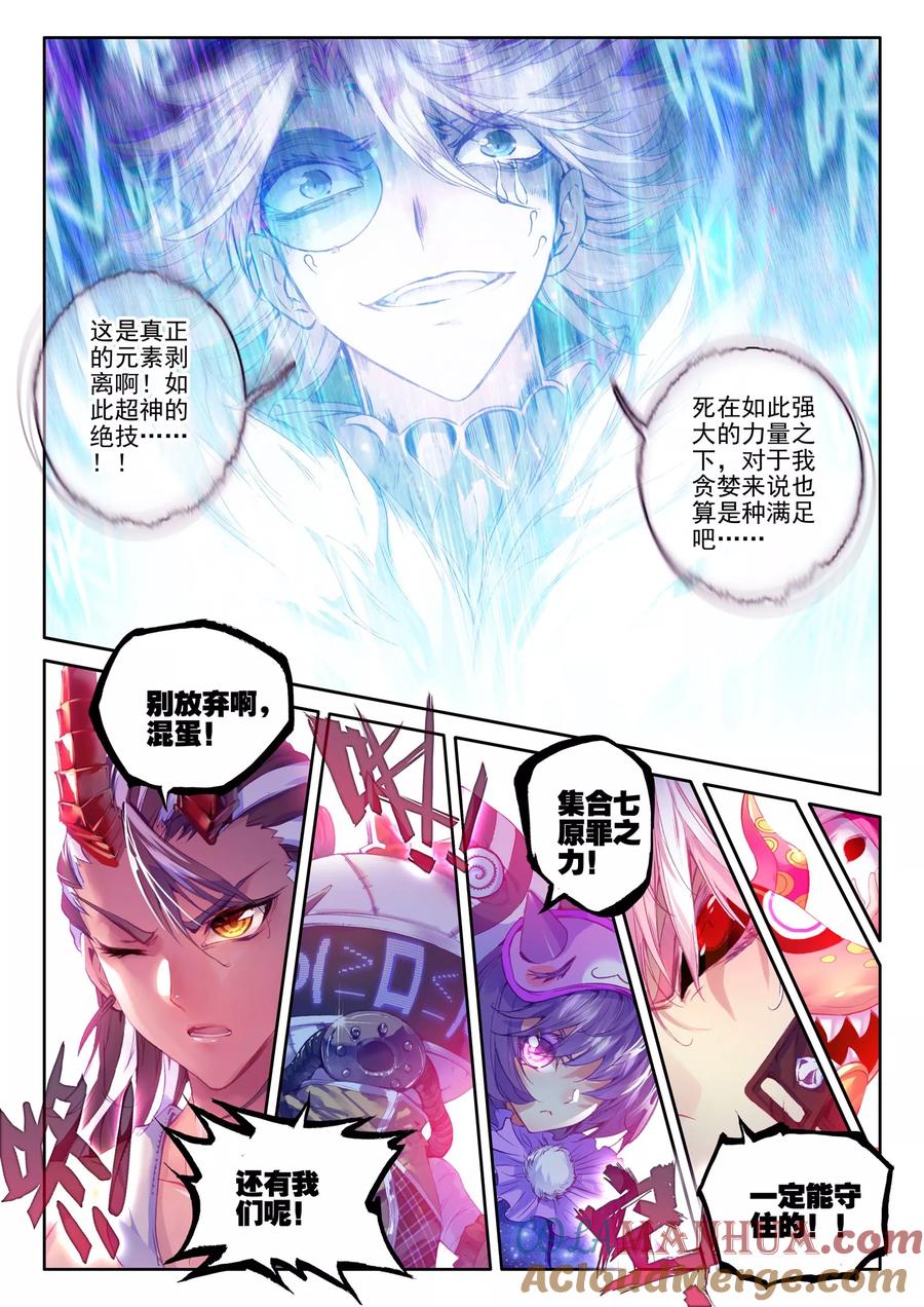 斗罗大陆外传神界传说 第27话 元素剥离刀 第13页