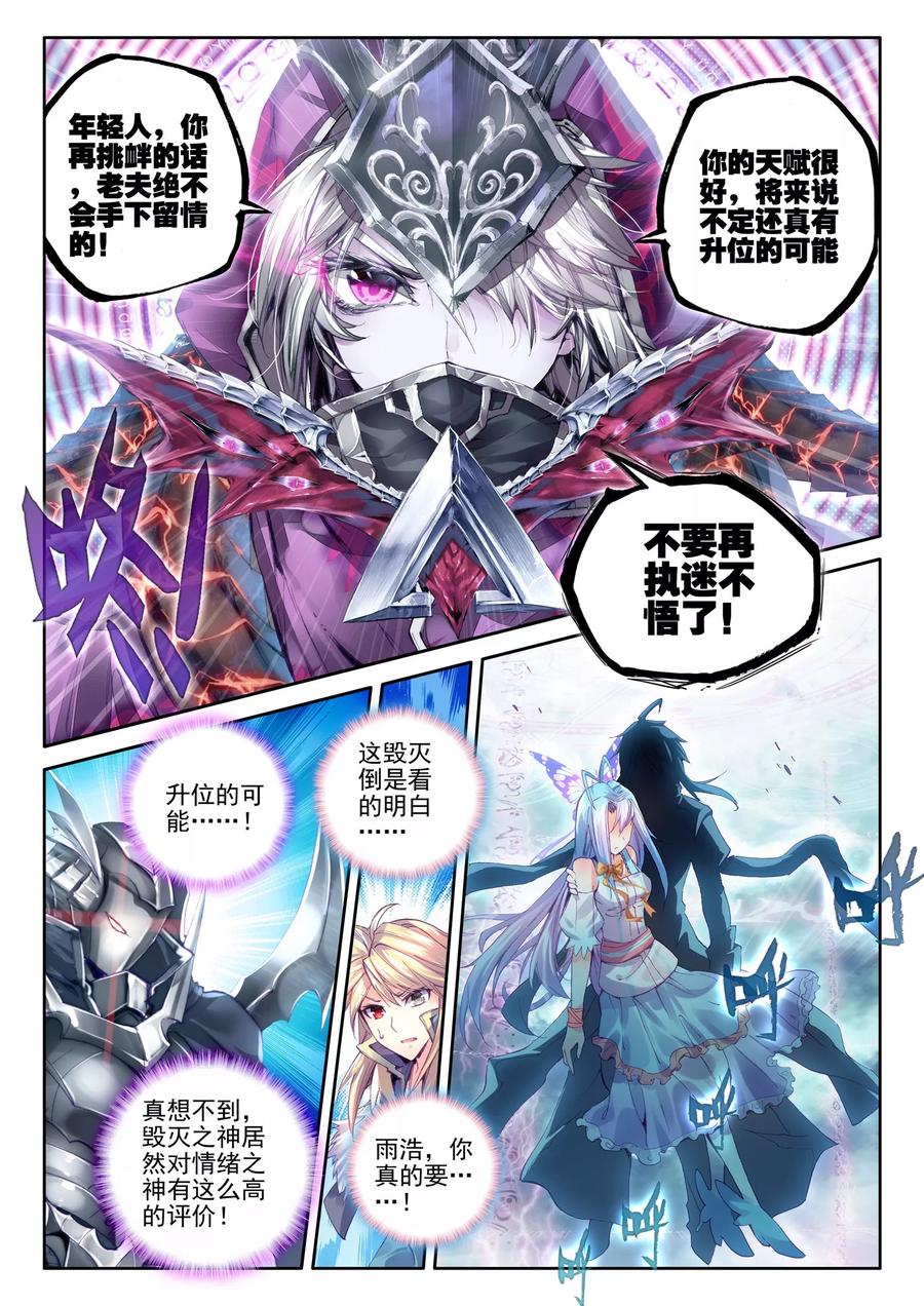 斗罗大陆外传神界传说 第28话 我要向你挑战！ 第16页