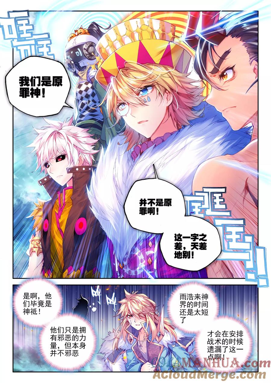斗罗大陆外传神界传说 第28话 我要向你挑战！ 第3页