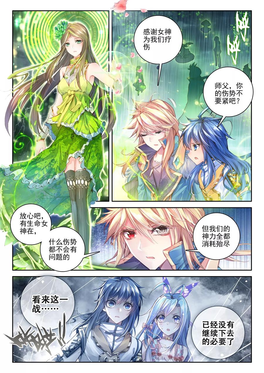 斗罗大陆外传神界传说 第28话 我要向你挑战！ 第6页