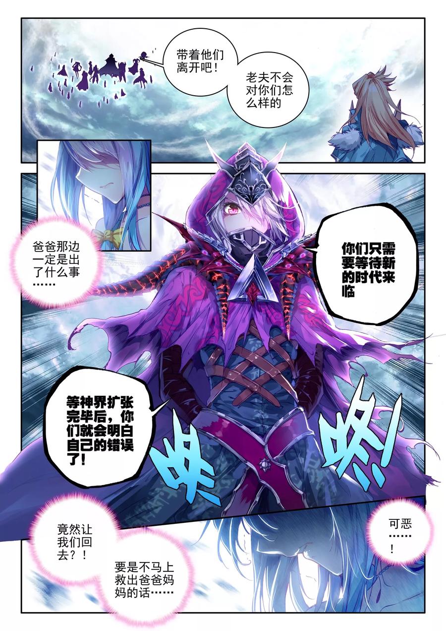 斗罗大陆外传神界传说 第28话 我要向你挑战！ 第8页