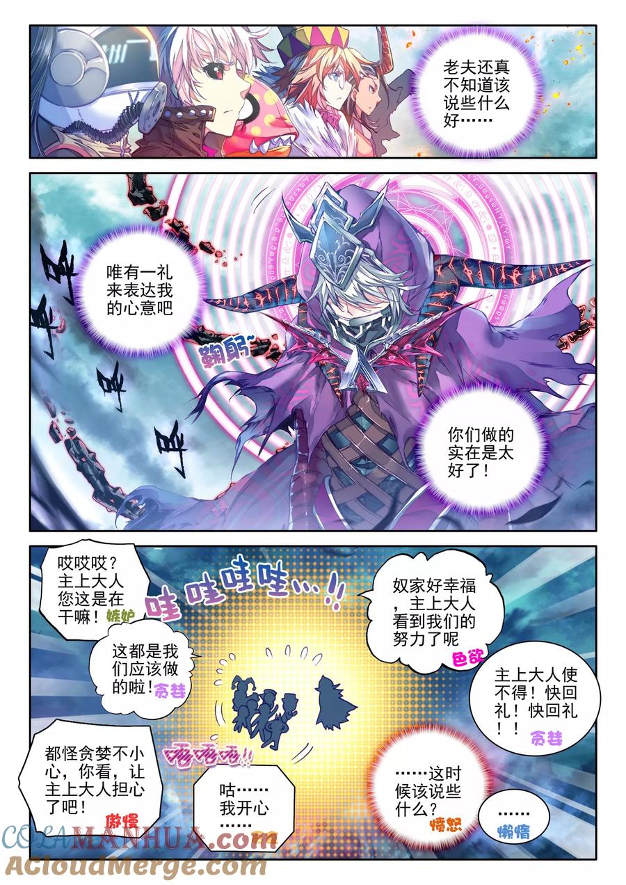 斗罗大陆外传神界传说 第28话 我要向你挑战！ 第5页