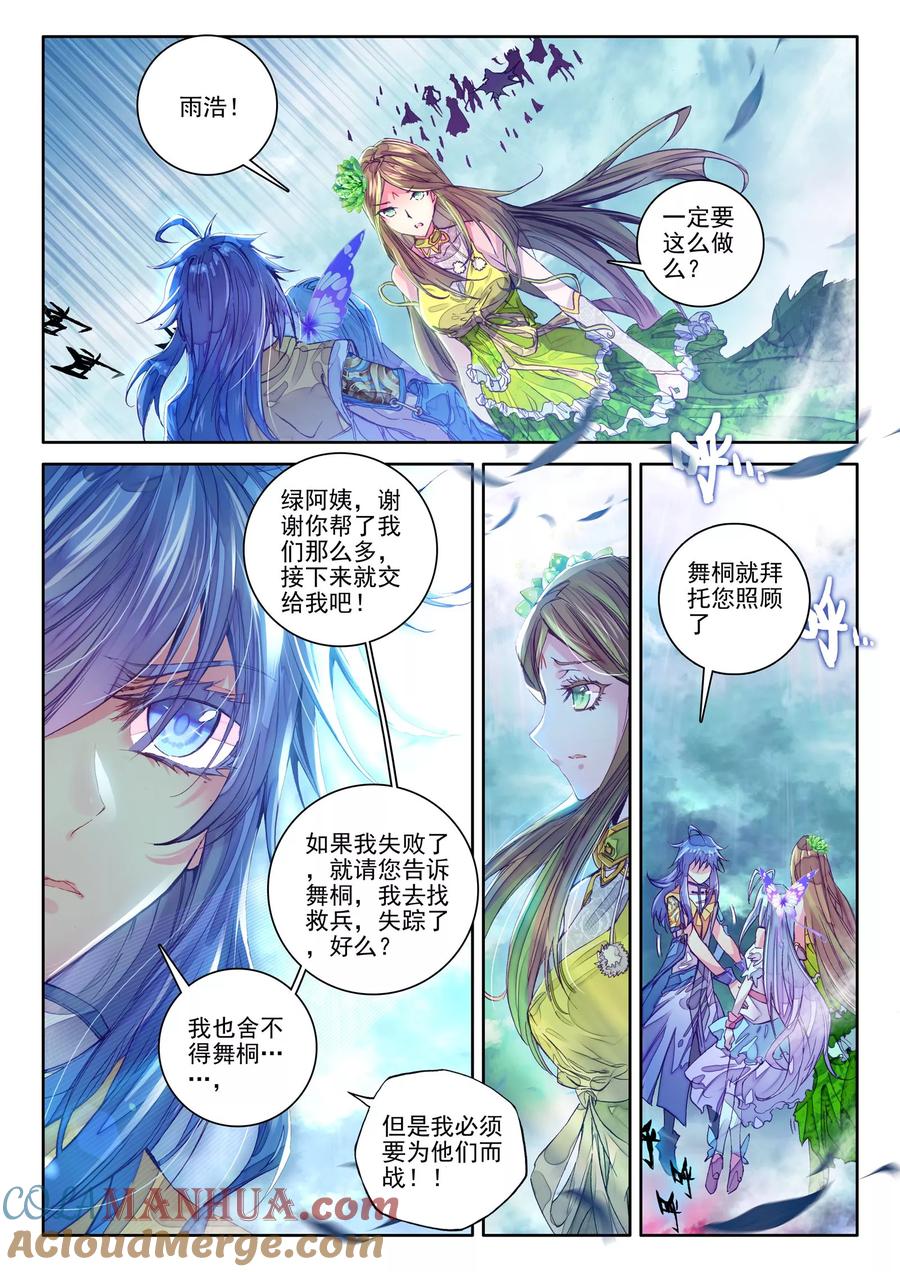 斗罗大陆外传神界传说 第28话 我要向你挑战！ 第19页