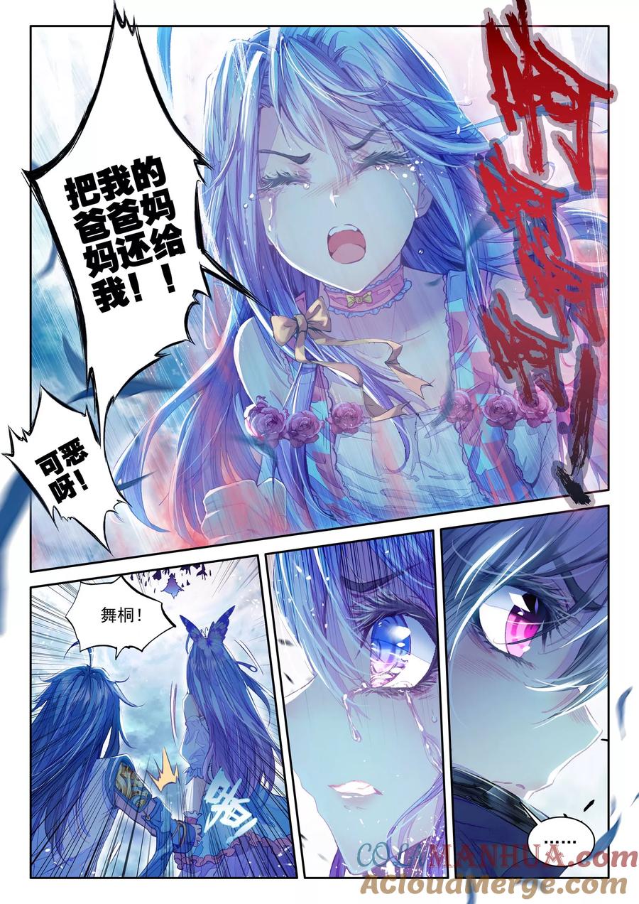 斗罗大陆外传神界传说 第28话 我要向你挑战！ 第9页