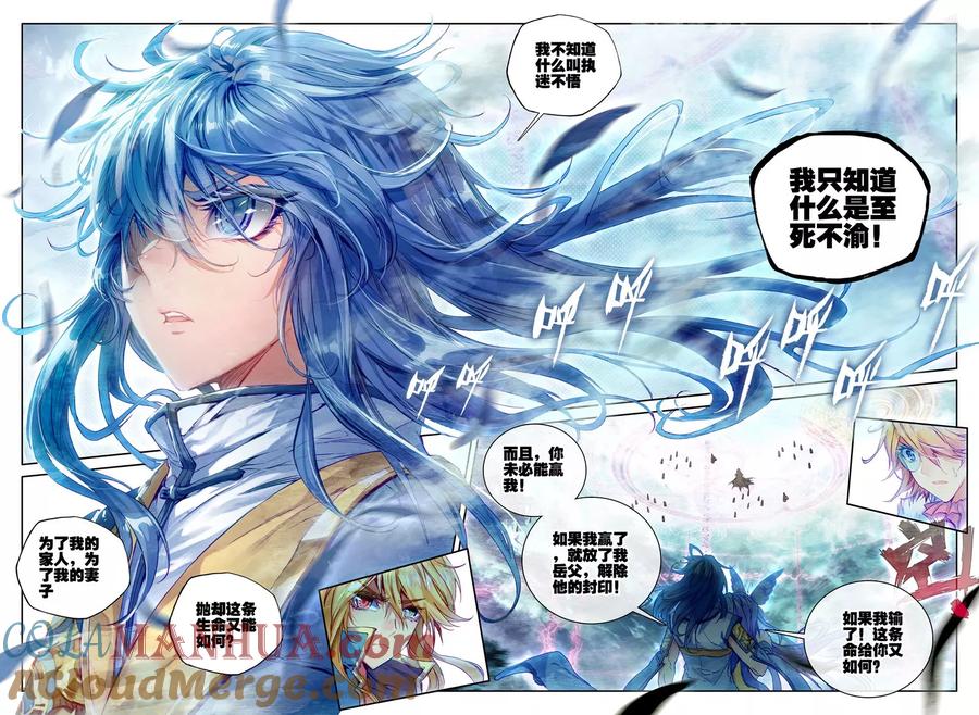 斗罗大陆外传神界传说 第28话 我要向你挑战！ 第17页