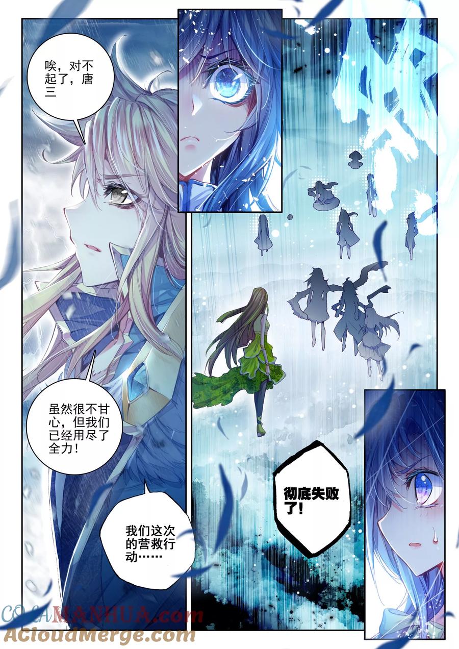 斗罗大陆外传神界传说 第28话 我要向你挑战！ 第7页