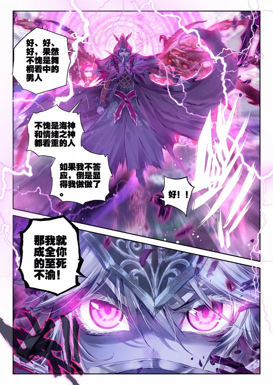 斗罗大陆外传神界传说 第28话 我要向你挑战！ 第18页