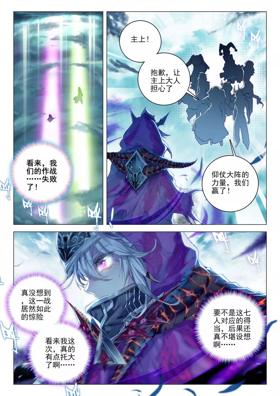斗罗大陆外传神界传说 第28话 我要向你挑战！ 第4页