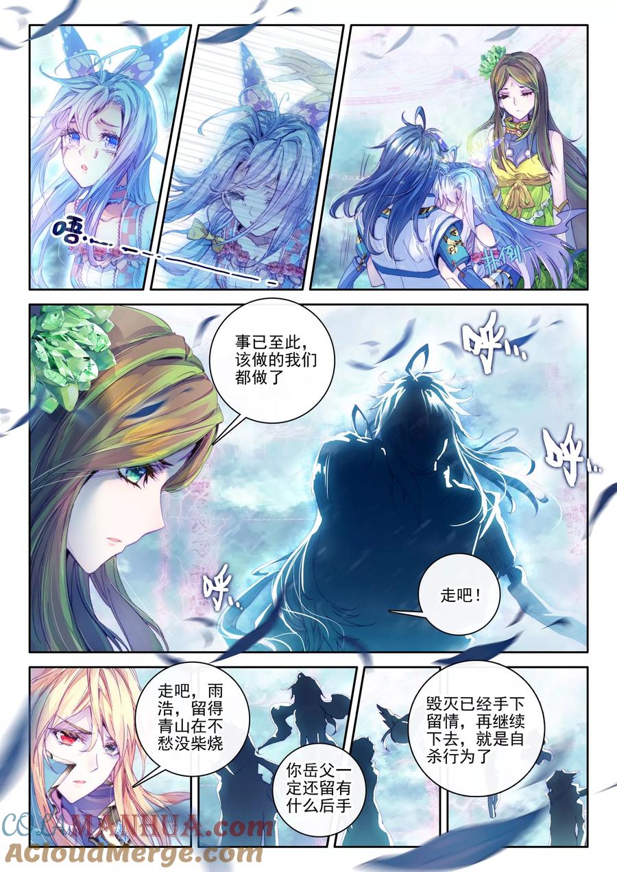 斗罗大陆外传神界传说 第28话 我要向你挑战！ 第11页