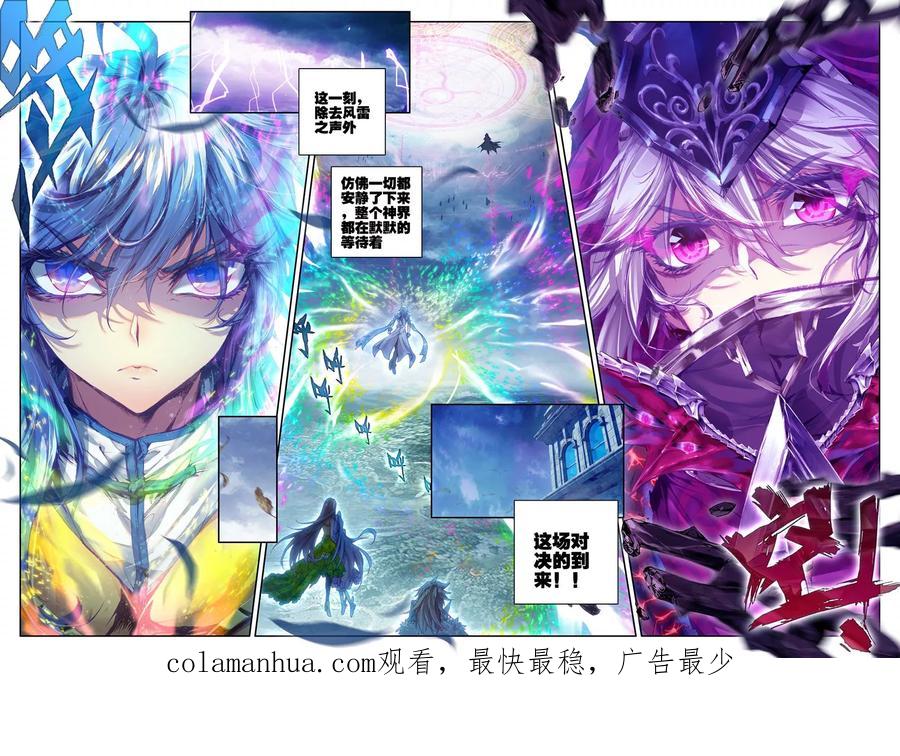 斗罗大陆外传神界传说 第28话 我要向你挑战！ 第22页