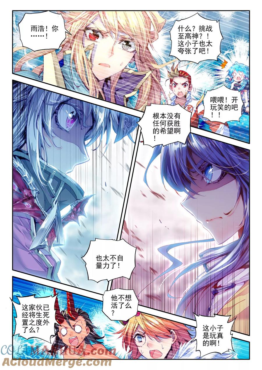斗罗大陆外传神界传说 第28话 我要向你挑战！ 第15页