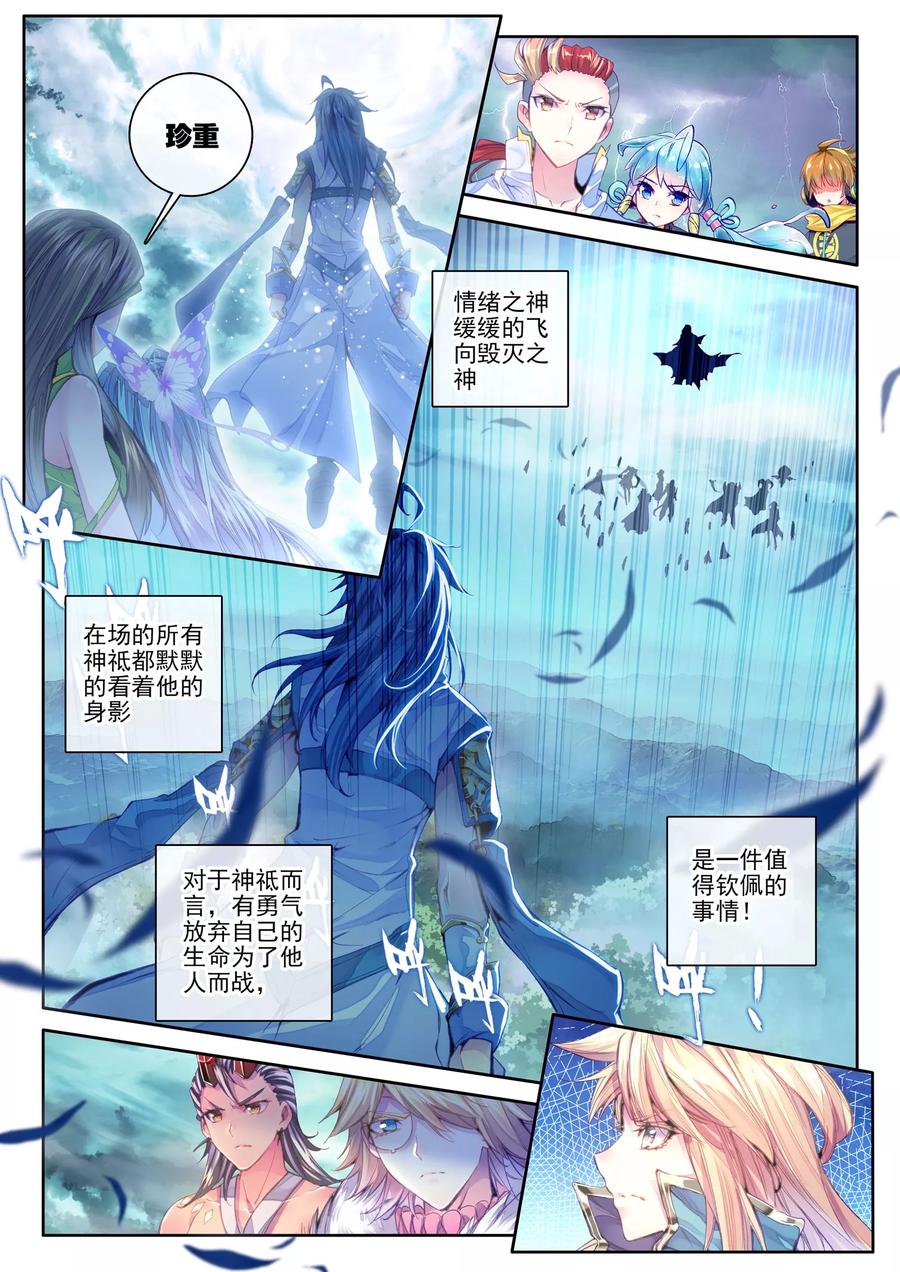 斗罗大陆外传神界传说 第28话 我要向你挑战！ 第20页