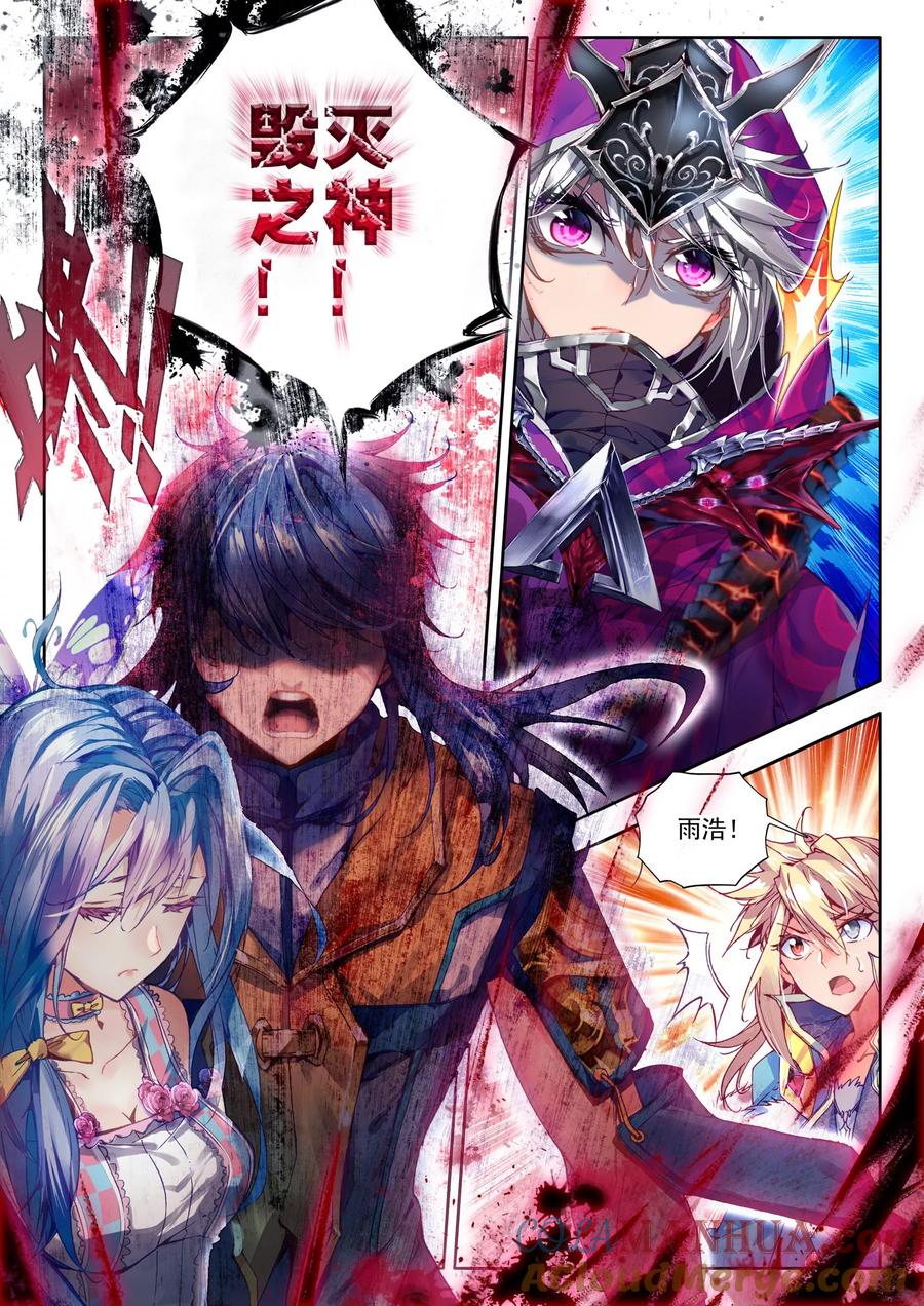 斗罗大陆外传神界传说 第28话 我要向你挑战！ 第13页