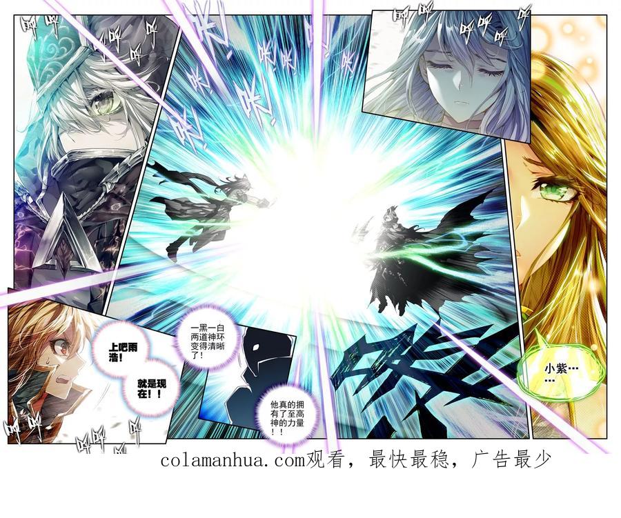 斗罗大陆外传神界传说 第29话 浩冬三绝 第4页