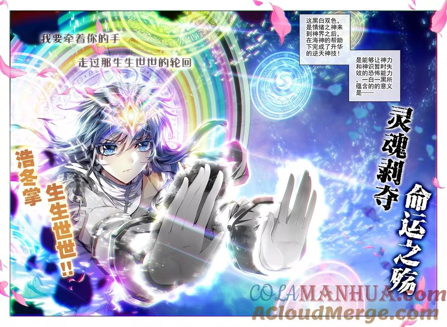 斗罗大陆外传神界传说 第29话 浩冬三绝 第3页