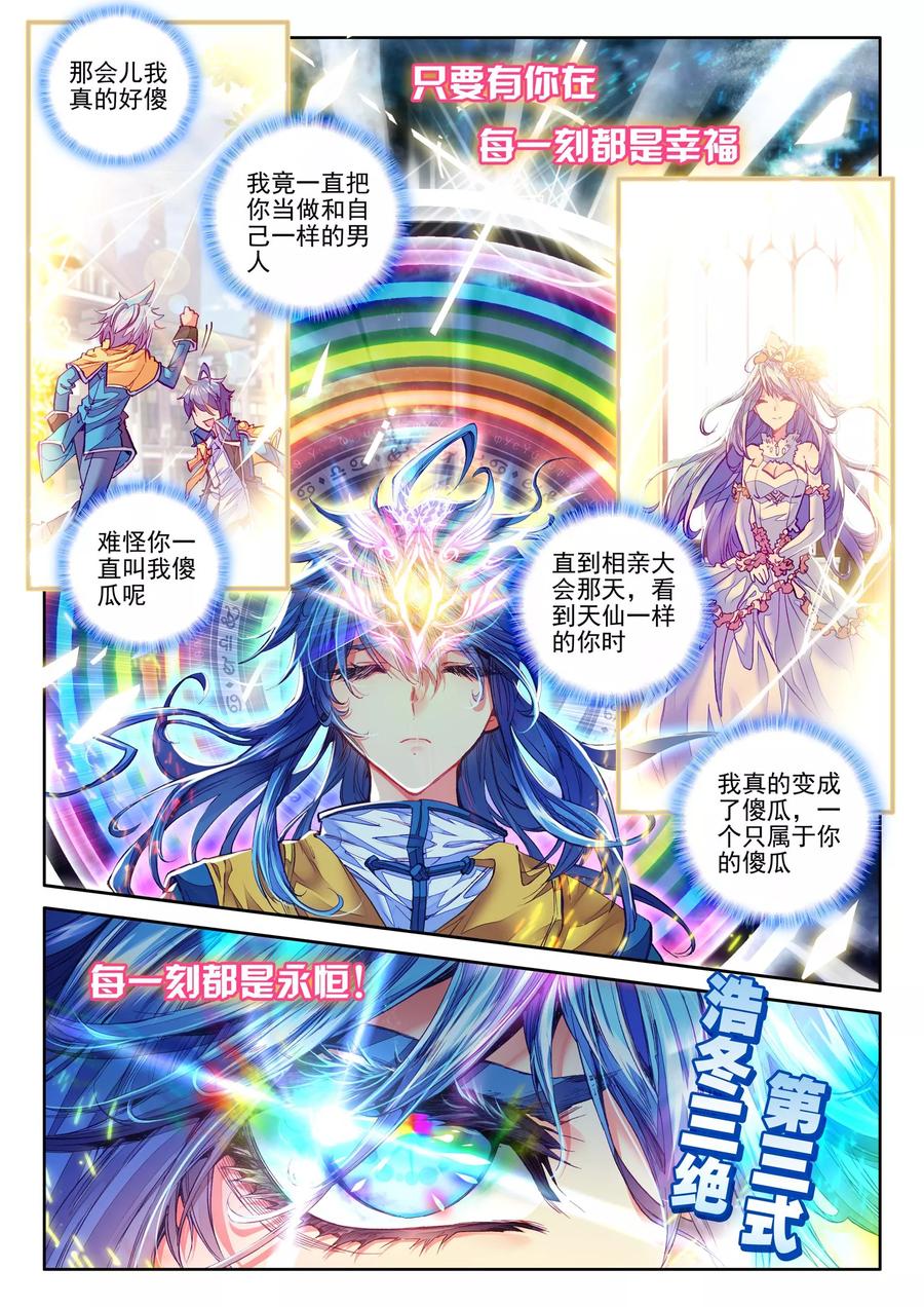 斗罗大陆外传神界传说 第29话 浩冬三绝 第2页