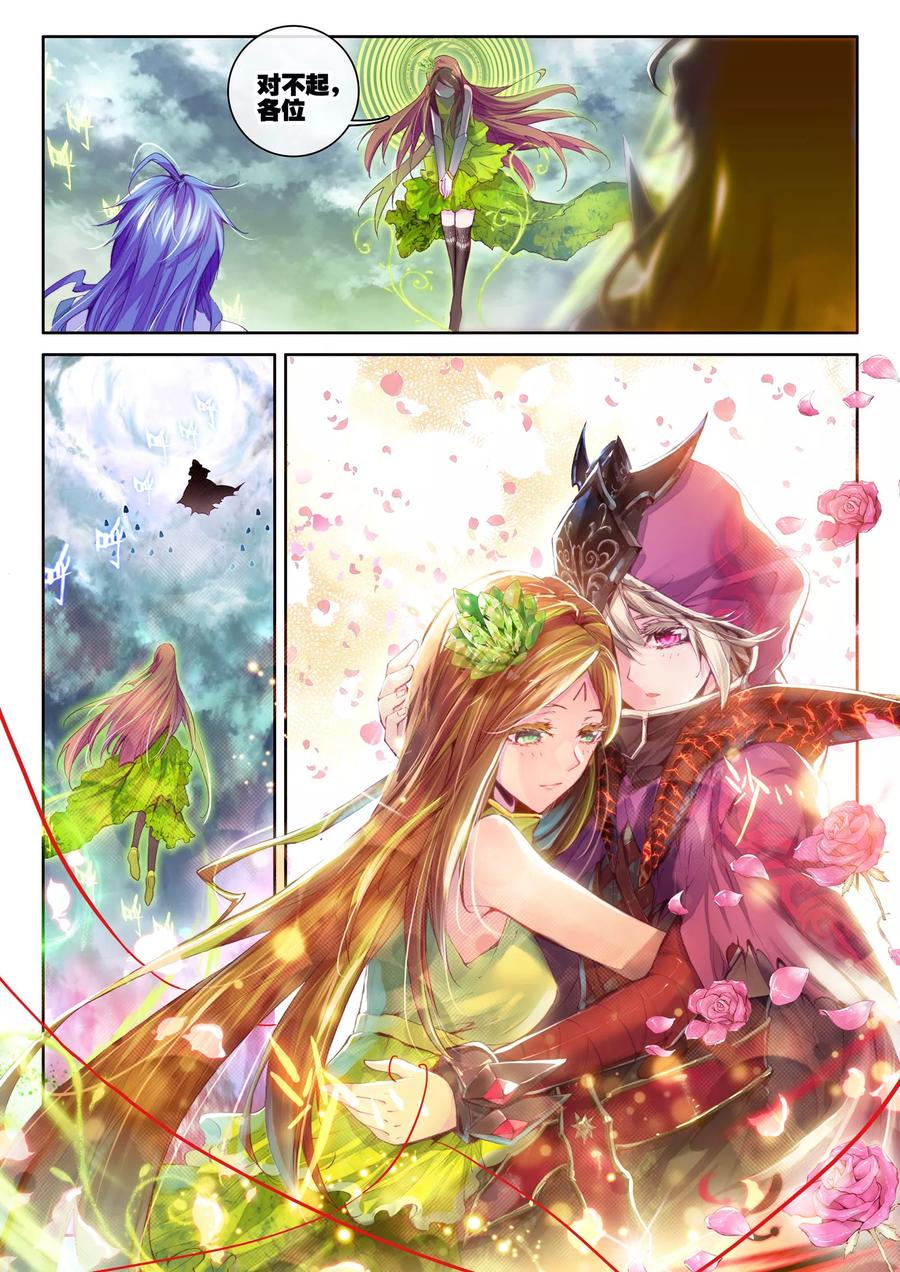 斗罗大陆外传神界传说 第30话 心中的思念 第16页